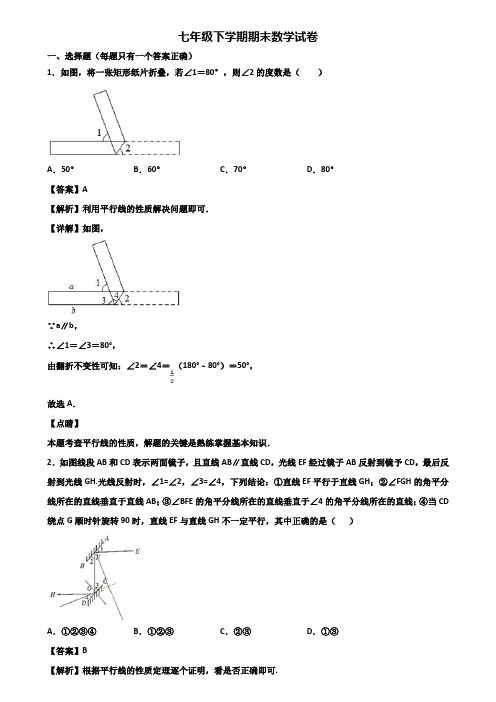 {3套试卷汇总}2018年烟台市七年级下学期数学期末考前模拟试题