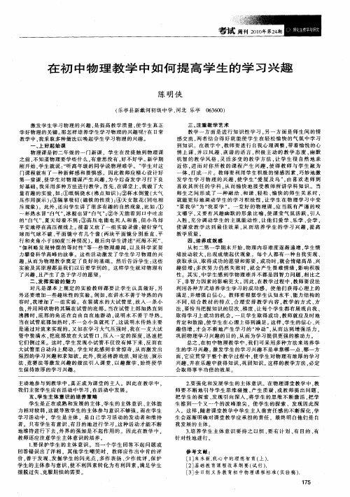 在初中物理教学中如何提高学生的学习兴趣