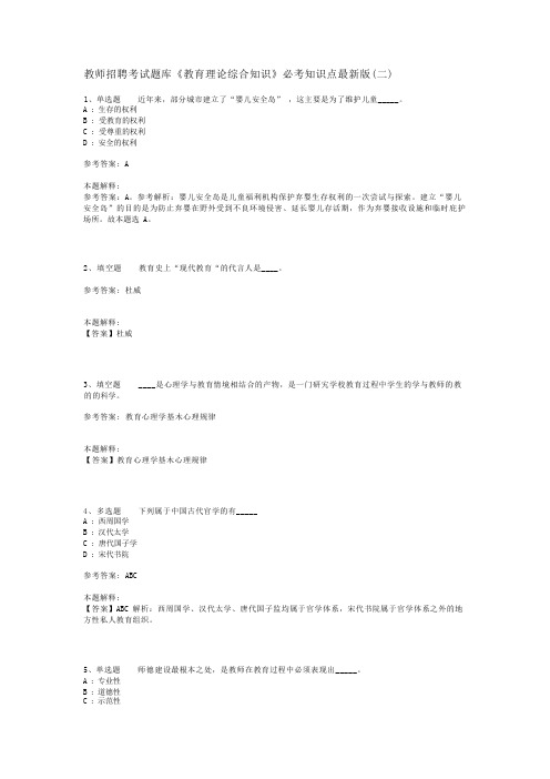 教师招聘考试题库《教育理论综合知识》必考知识点最新版(二)_63