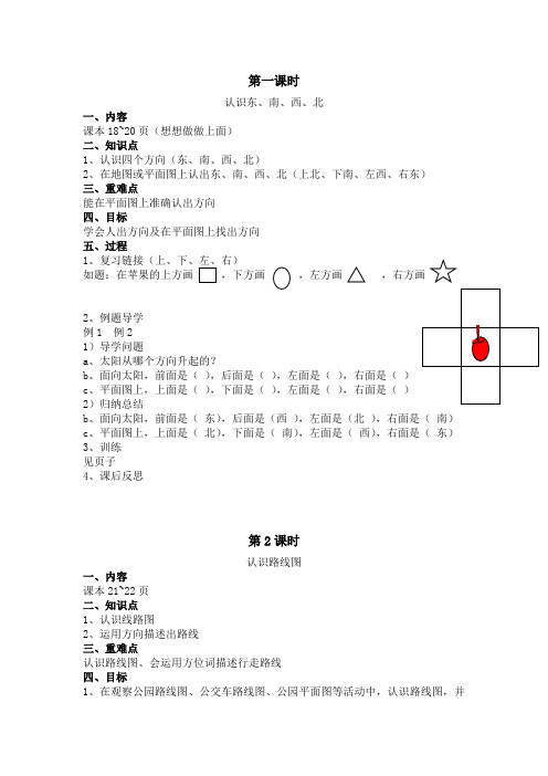 苏教版二年级数学下册第三单元单元备课