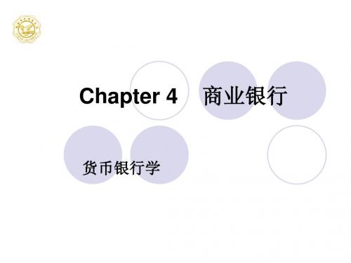 chapter5 商业银行