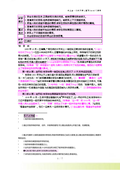 六年级上册语文教案19 钱学森