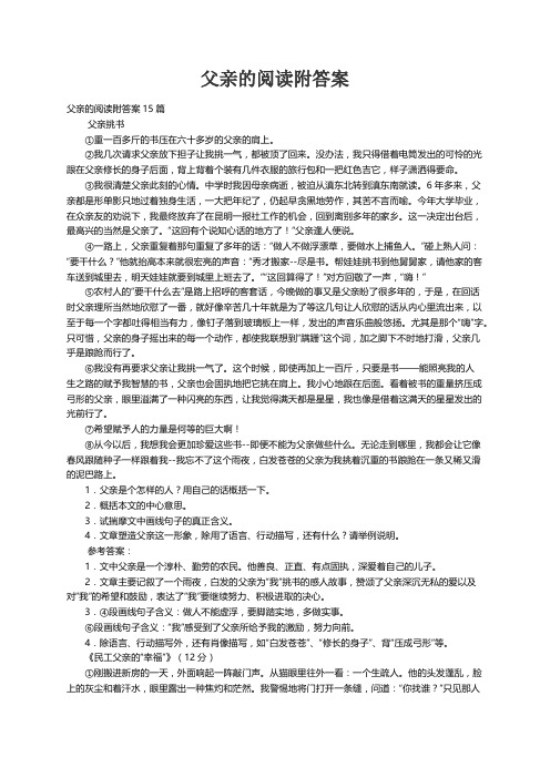 父亲的阅读附答案15篇