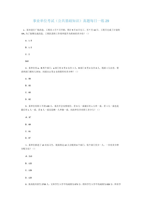 事业单位考试公共基础知识真题每日一练29