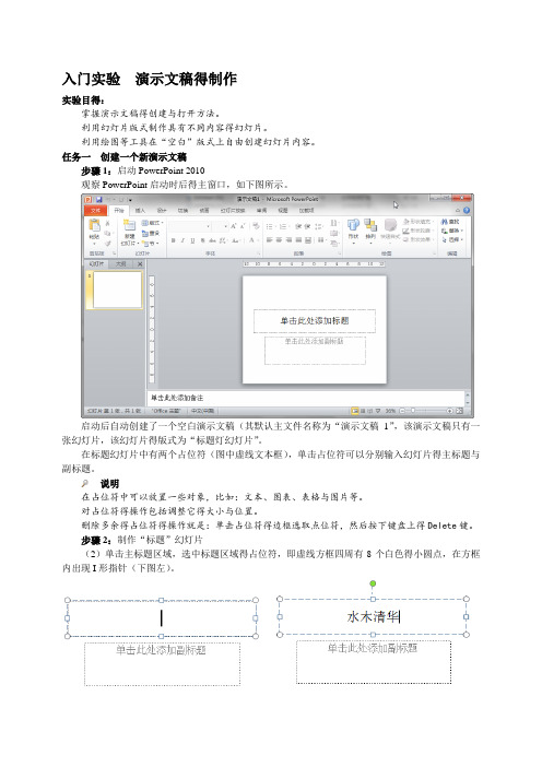 PowerPoint 2010基础实验