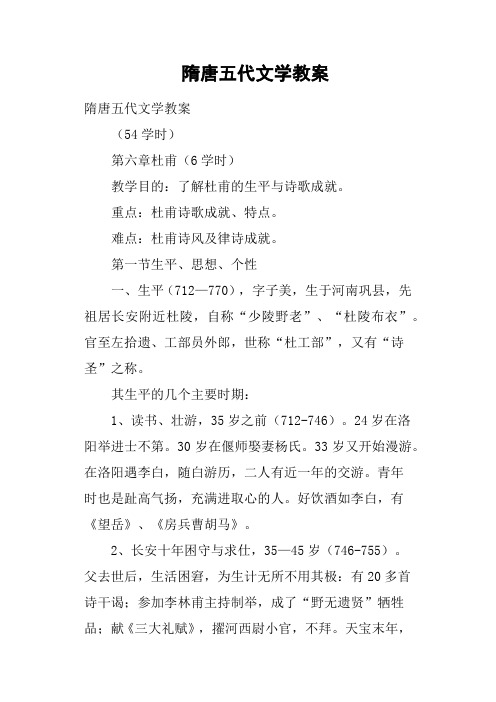 隋唐五代文学教案