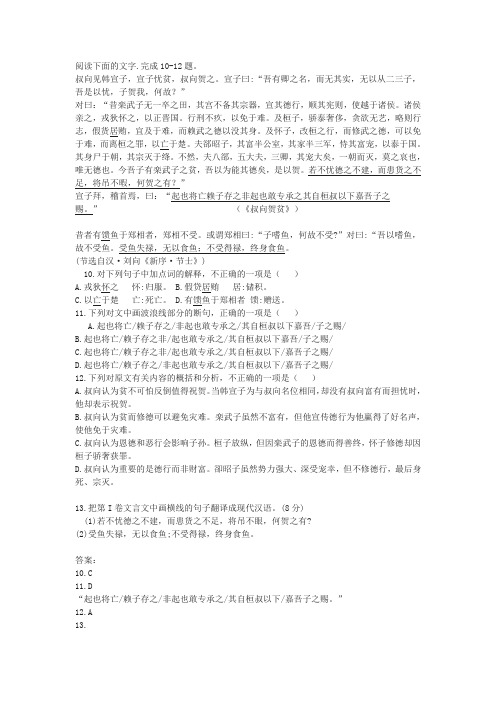 《叔向贺贫》《新序·节士》中考文言文阅读练习及答案(2019年四川省自贡市中考题)