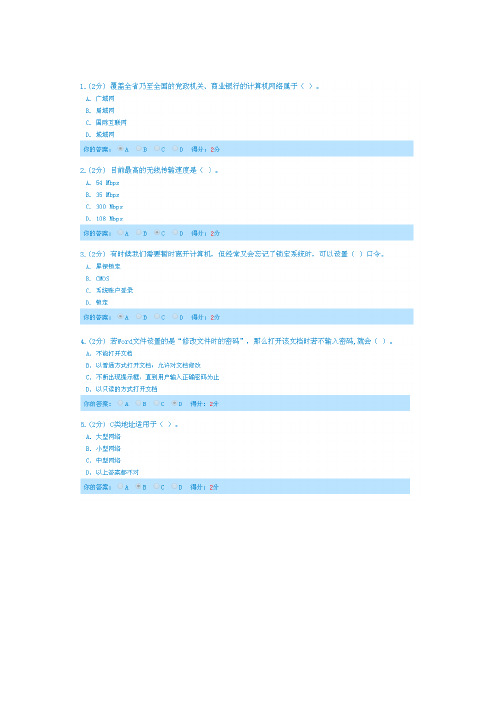 2014年广西信息技术与信息安全公需科目考试答案(9月22日新题库)