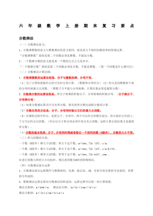 六年级数学上册必考知识点