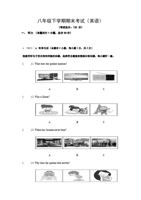 八年级下学期期末测试(英语)试题含答案