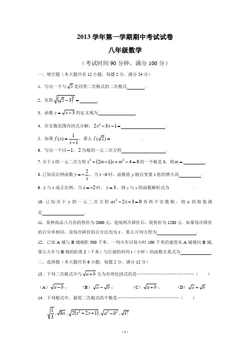 2013学年第一学期期中考试试卷(含答案)_初二八年级数学