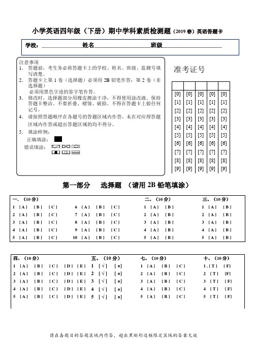 2019春四年级下册英语答题卡