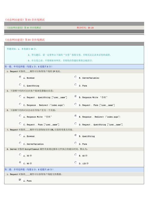 《动态网站建设》第04章在线测试