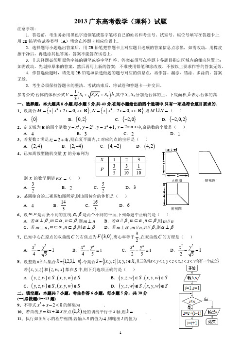 2013广东高考(理数)【含答案--全WORD--精心排版】