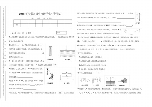 2018年安徽省初中物理学业水平考试真题