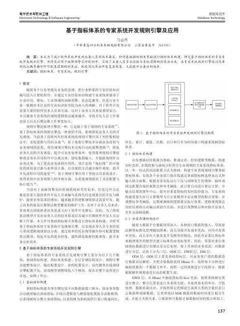 基于指标体系的专家系统开发规则引擎及应用