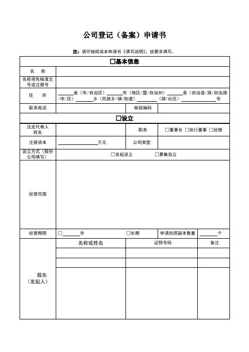 公司登记备案申请书