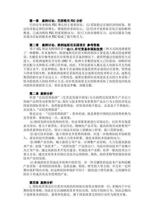 国际投资学案例材料