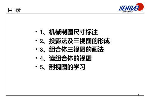 机械制图基础知识培训PPT课件