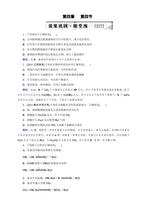 高三人教版化学总复习 第4章 第4节 随堂 氮及其重要化