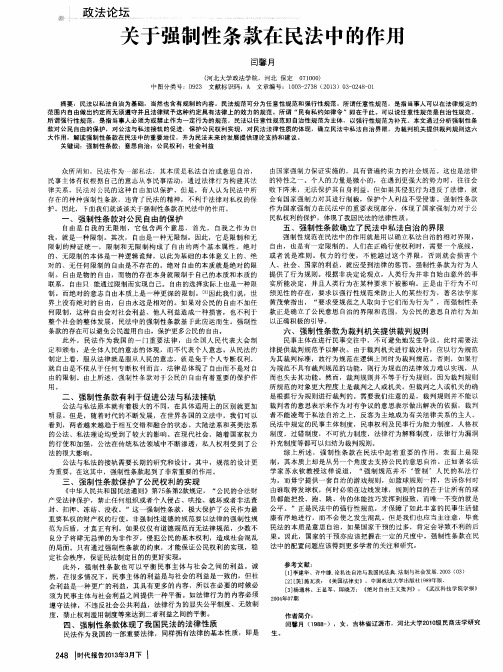 关于强制性条款在民法中的作用