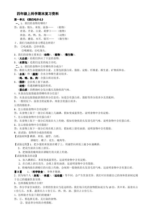 青岛版四年级上册科学综合复习