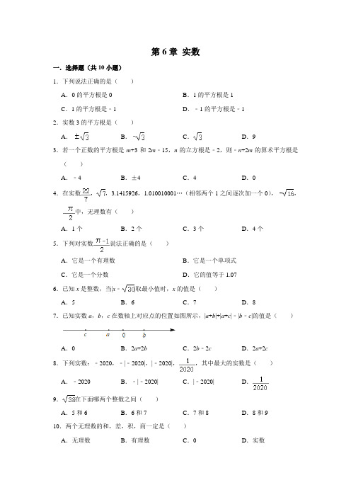 人教新版数学七年级下 第6章 实数  单元练习题  含答案