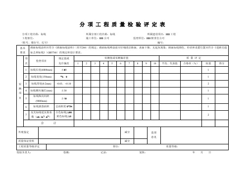 标线-分项工程质量检验评定表