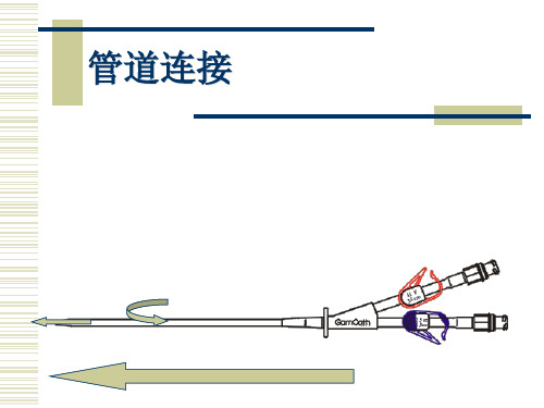 CRRT管路介绍