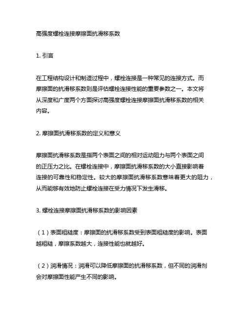 高强度螺栓连接摩擦面抗滑移系数