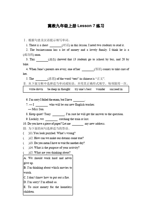 冀教版九年级英语全册同步练习 Lesson 7 What Is the Meaning of (含答案)