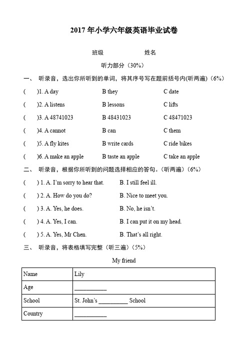 外研版2017年小学六年级英语毕业试卷及答案