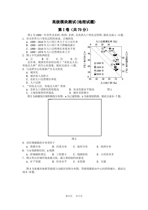 高一下学期第三次月考地理试题 含答案