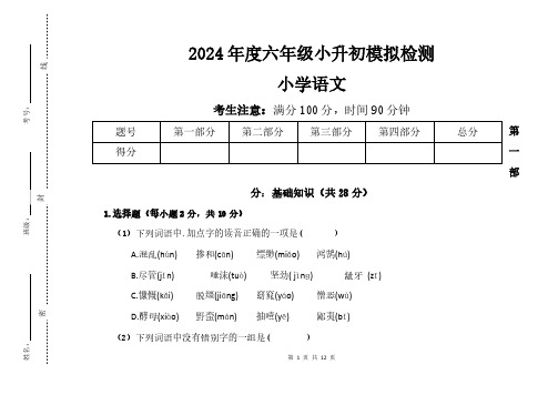 小升初语文模拟试卷(含答案)