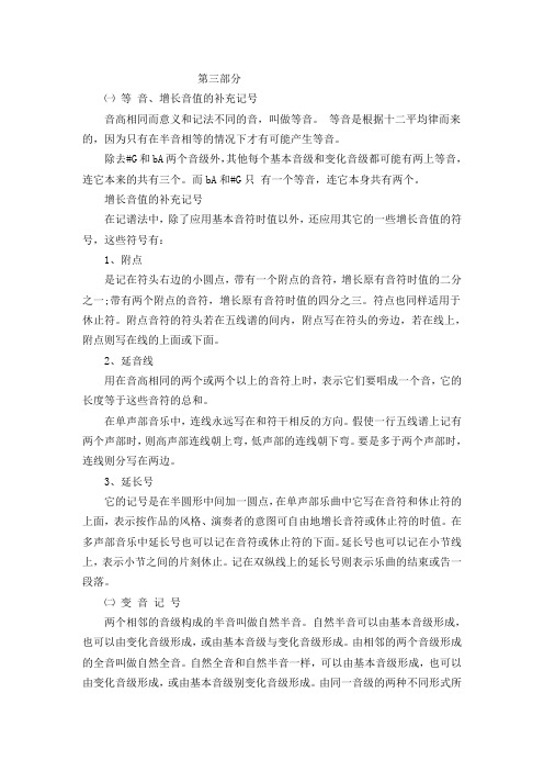 2012年音乐中学教师招聘考试基础理论知识(三)