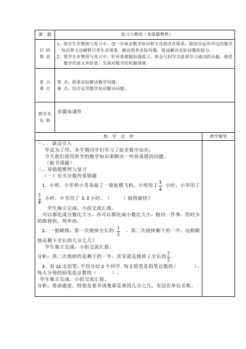 六年级下册数学教案8.5 复习与整理(易错题整理))苏教版