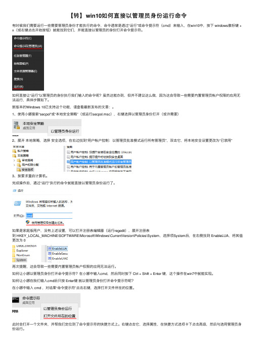 【转】win10如何直接以管理员身份运行命令