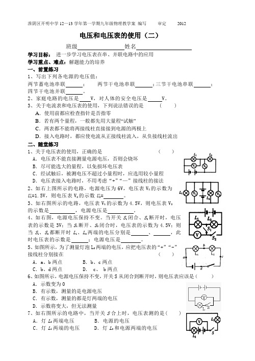 电压和电压表的使用(二)