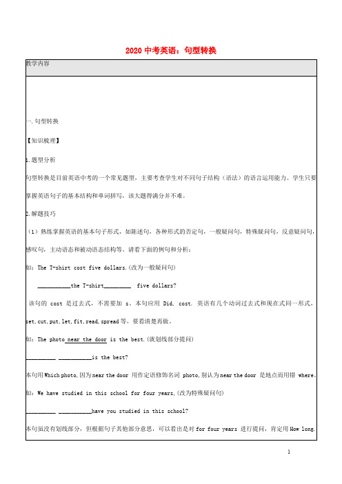 2020中考英语句型转换导学案