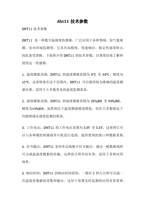 dht11技术参数