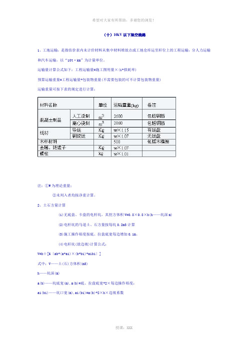 10KV架空线路知识