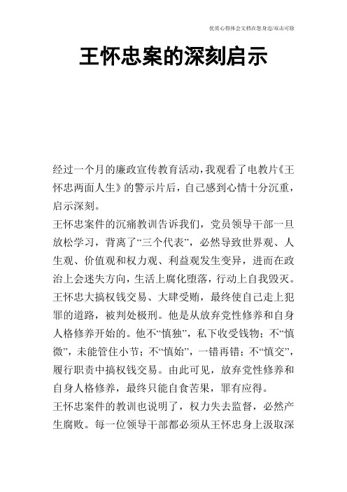 王怀忠案的深刻启示