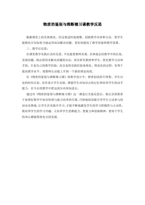 物质的鉴别与推断复习课教学反思