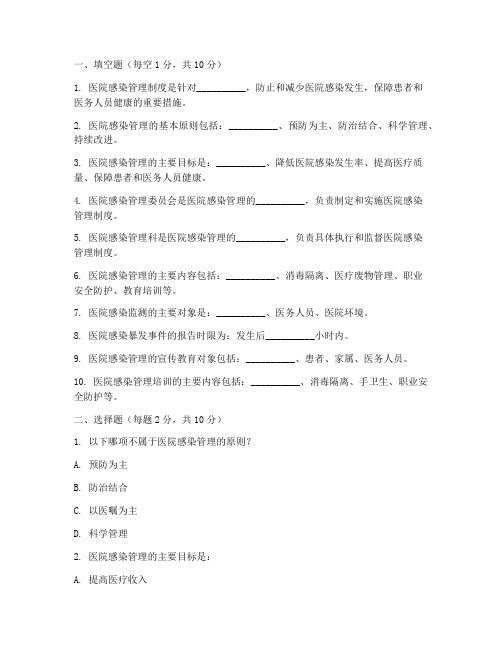 医院感染管理制度职责试卷