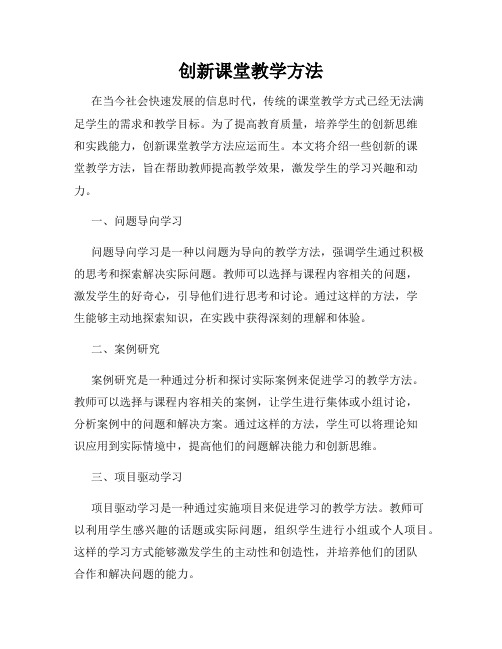 创新课堂教学方法