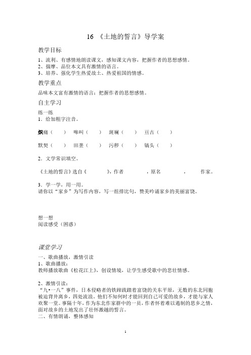 【2020人教新课标语文】7年级下册《土地的誓言》导学案附答案