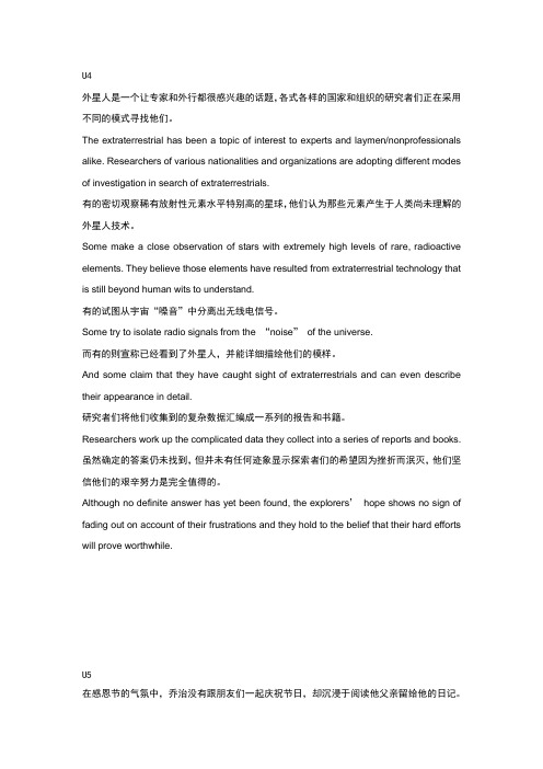 大学英语综合教程Unit4-6 Text A 课后翻译题+答案