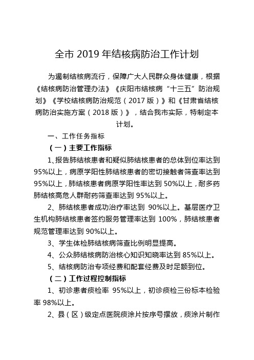 全2019年结核病防治工作计划