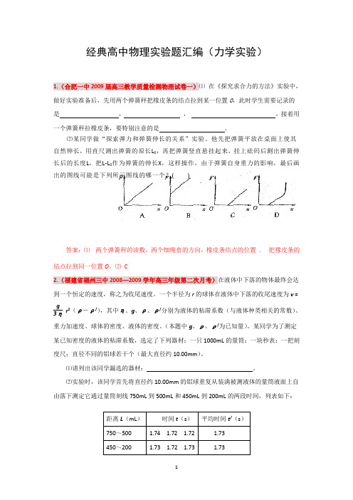 经典高中物理实验题汇编(力学实验)