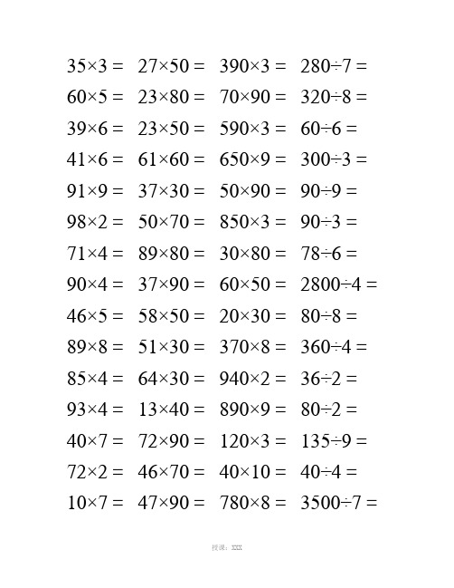 人教版小学三年级数学下册口算题卡-(309)